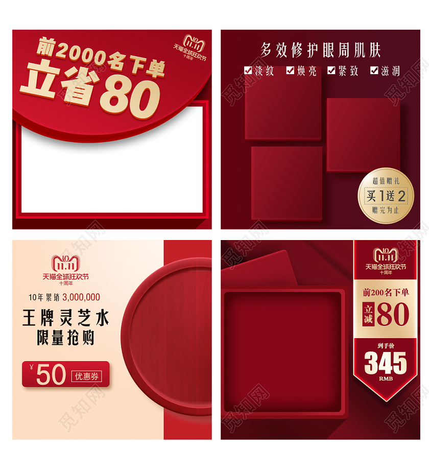 淘宝电商大气红色风格美妆类通用双十一全球狂欢节主图