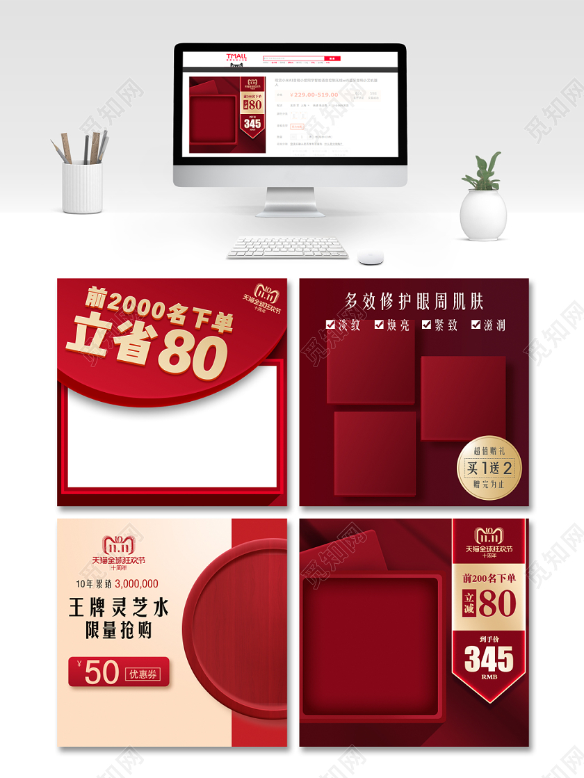 淘宝电商大气红色风格美妆类通用双十一全球狂欢节主图