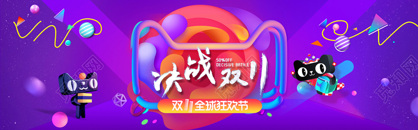 电商节日庆典双十一双十一来了好货疯抢购决战双11banner