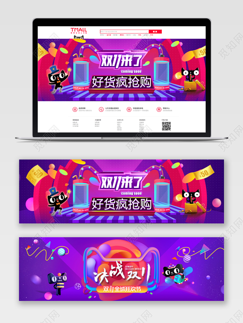 电商节日庆典双十一双十一来了好货疯抢购决战双11banner