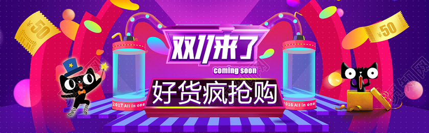 电商节日庆典双十一双十一来了好货疯抢购决战双11banner