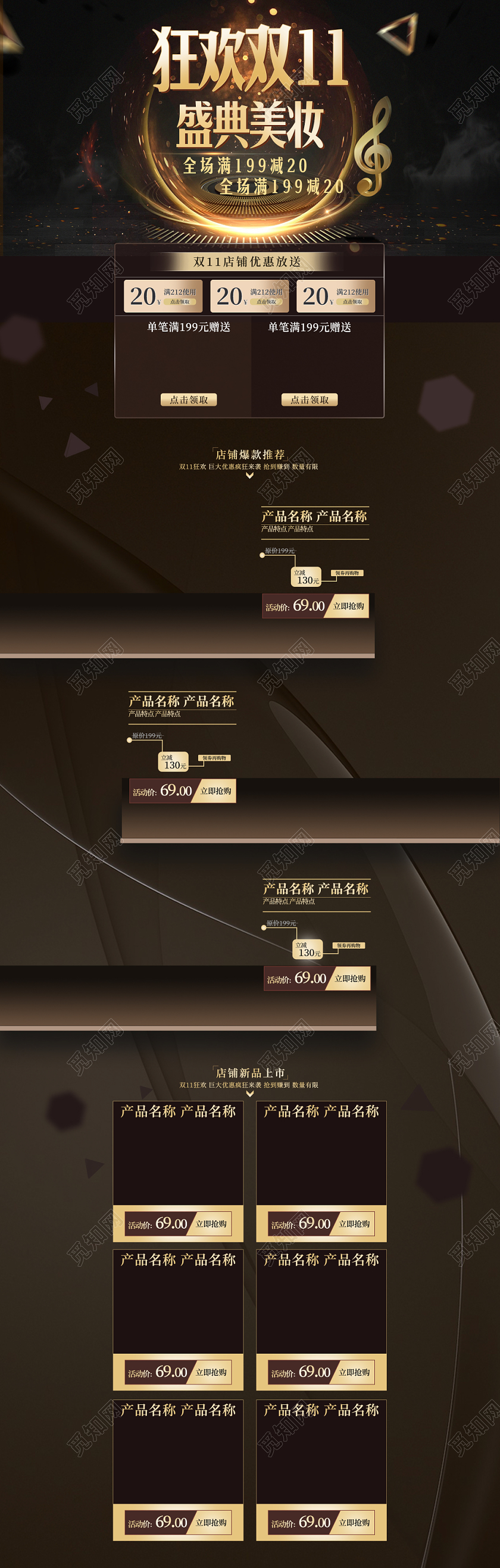 电商淘宝狂欢双11盛典美妆双十一