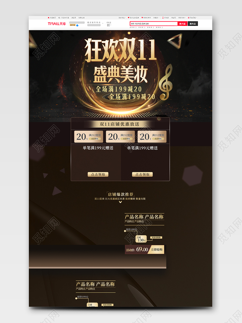 电商淘宝狂欢双11盛典美妆双十一