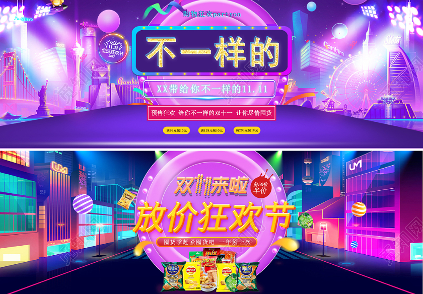 电商节日庆典不一样的双11双十一来啦放价狂欢节banner
