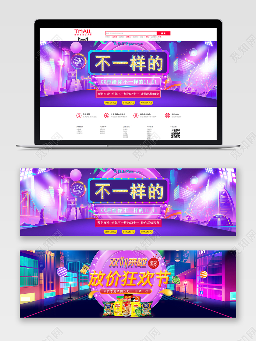 电商节日庆典不一样的双11双十一来啦放价狂欢节banner