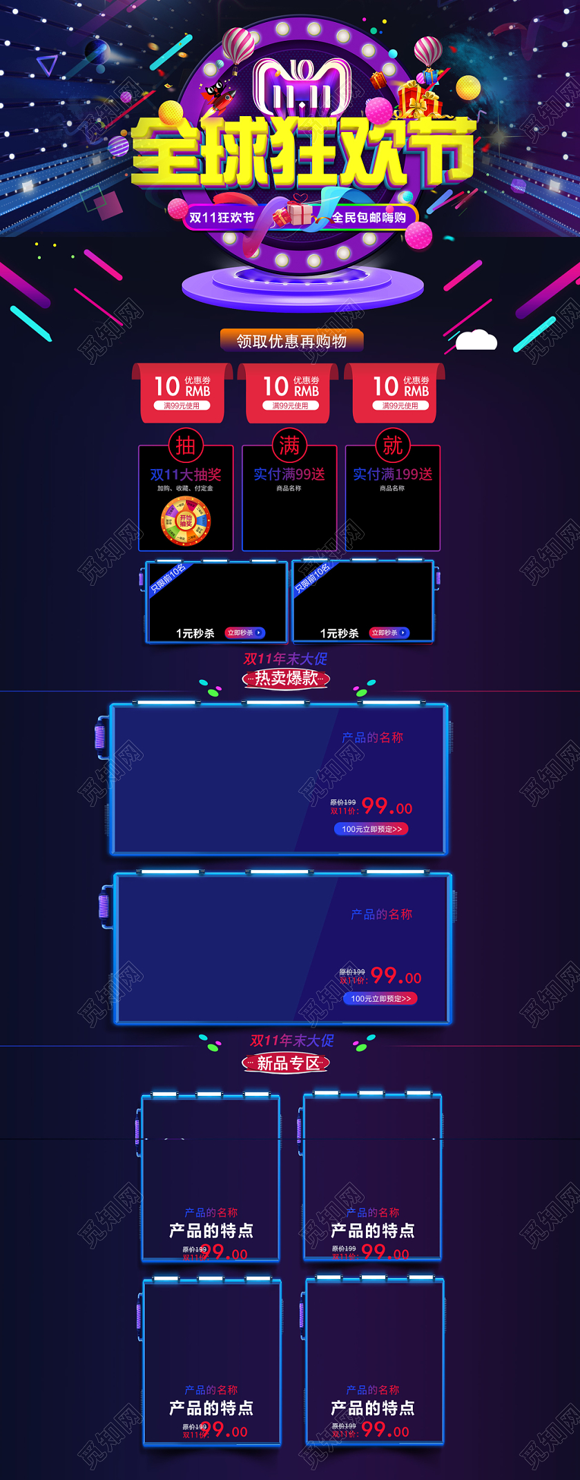 电商淘宝简约大气天猫全球双十一狂欢节电脑端首页模板