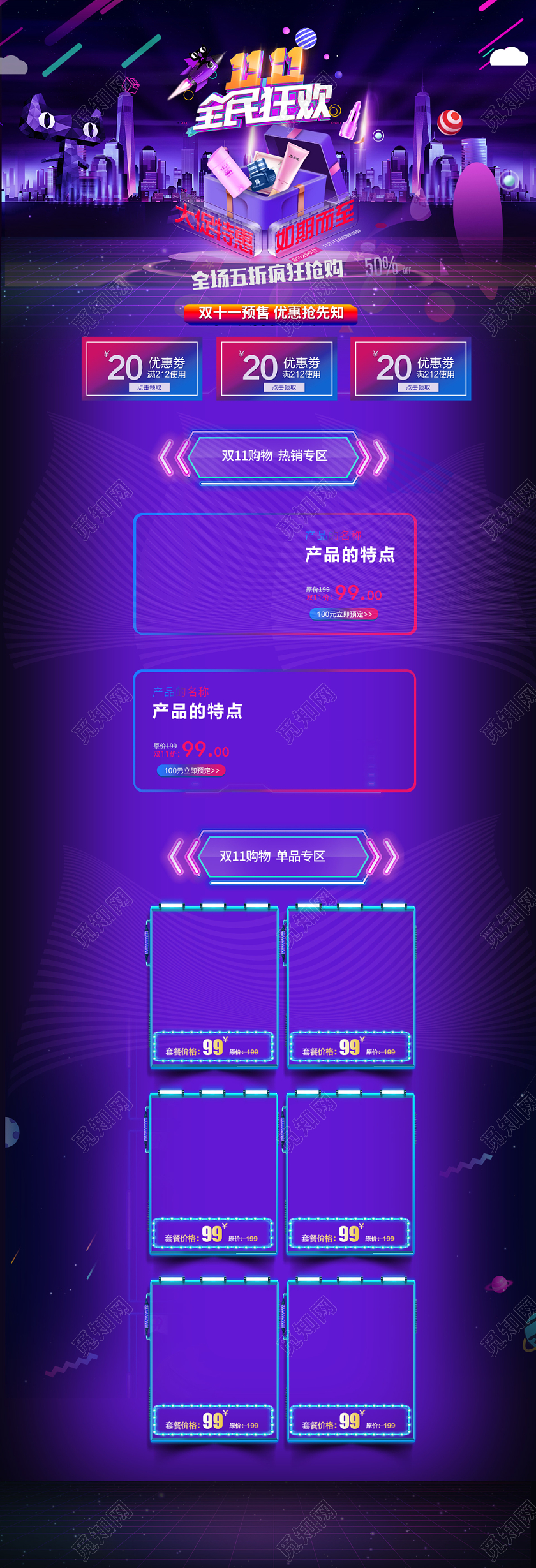 电商淘宝简约双十一天猫全球购物狂欢节电脑端首页模板