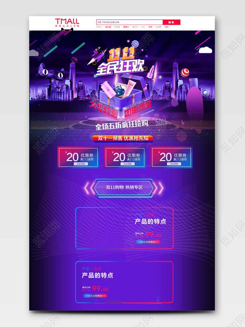 电商淘宝简约双十一天猫全球购物狂欢节电脑端首页模板