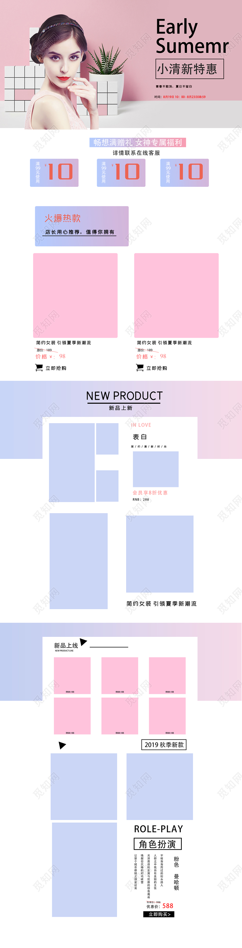 电商淘宝秋季女装上新活动女装店铺首页