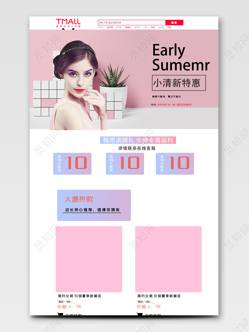 电商淘宝秋季女装上新活动女装店铺首页