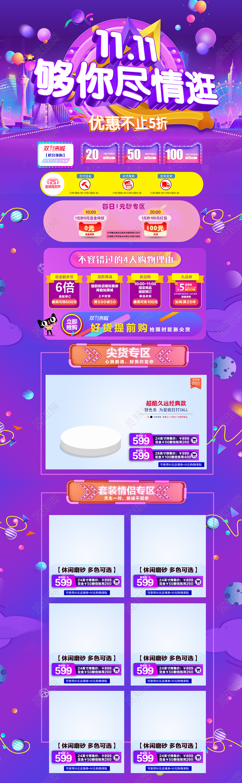 双十一天猫C4D立体活动通用模板主页