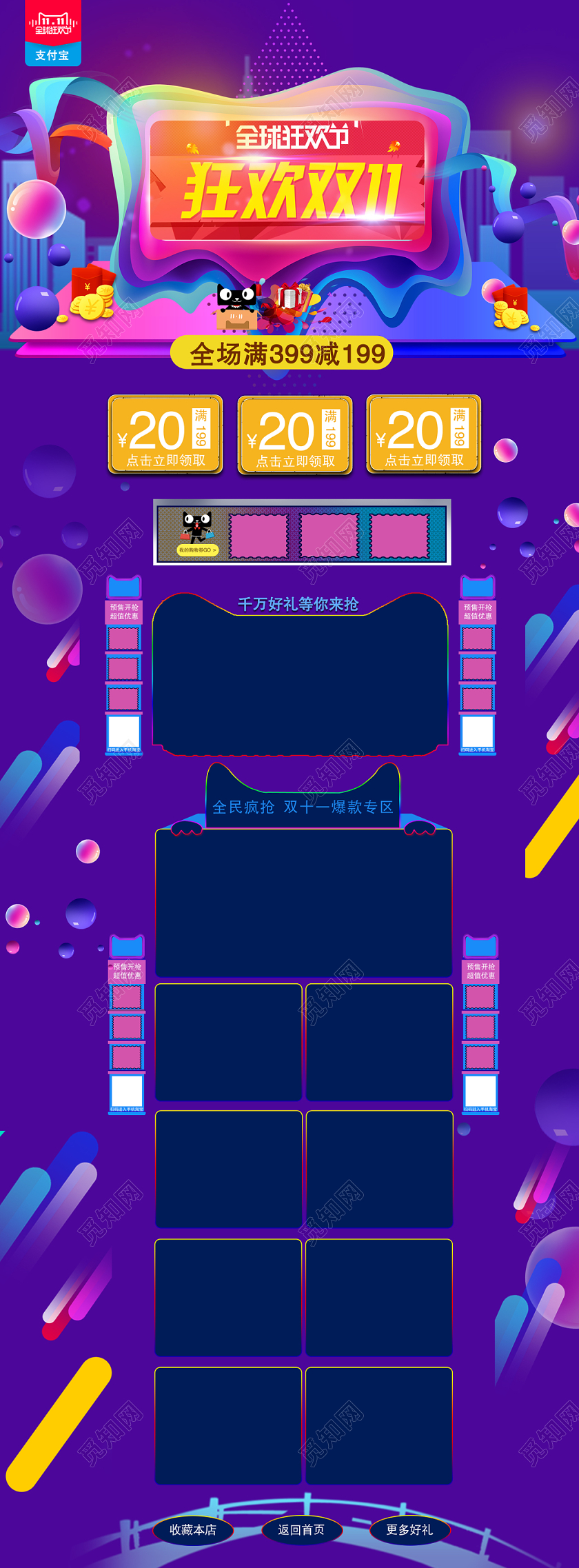 电商淘宝狂欢双11产品促销通用详情页