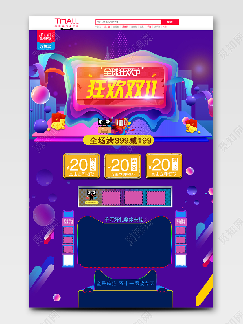 电商淘宝狂欢双11产品促销通用详情页