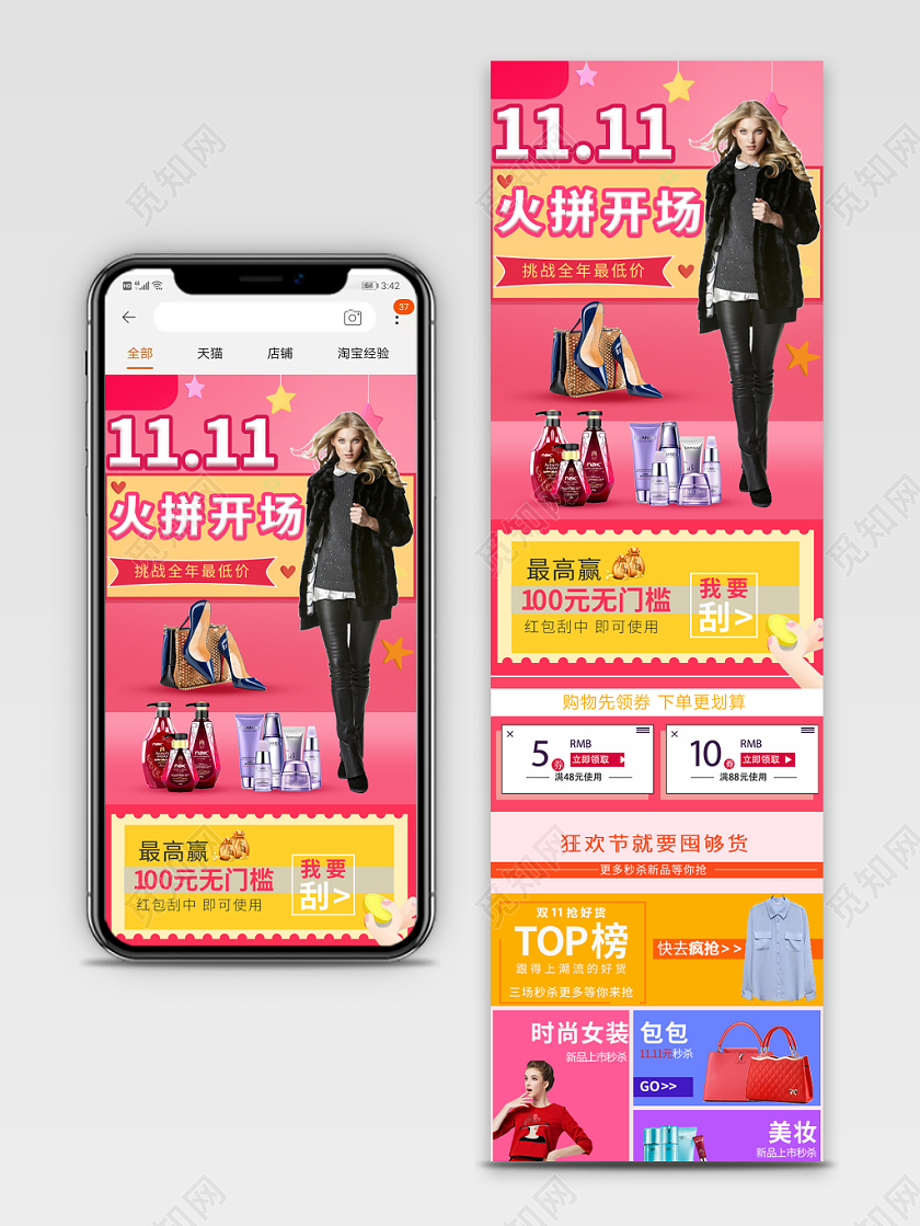 电商淘宝双十一1111火拼开场女装和护肤类通用全套详情页