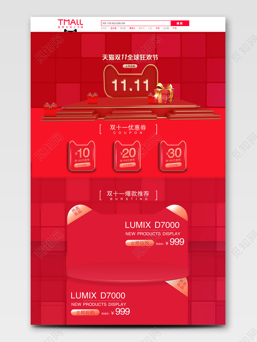 电商淘宝天猫双11全球狂欢节通用详情页