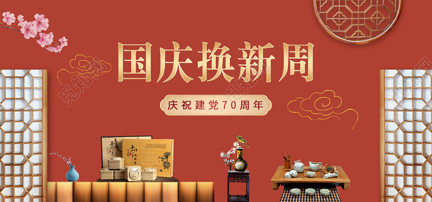 电商淘宝国庆换新周国庆节茶叶宣传促销海报设计