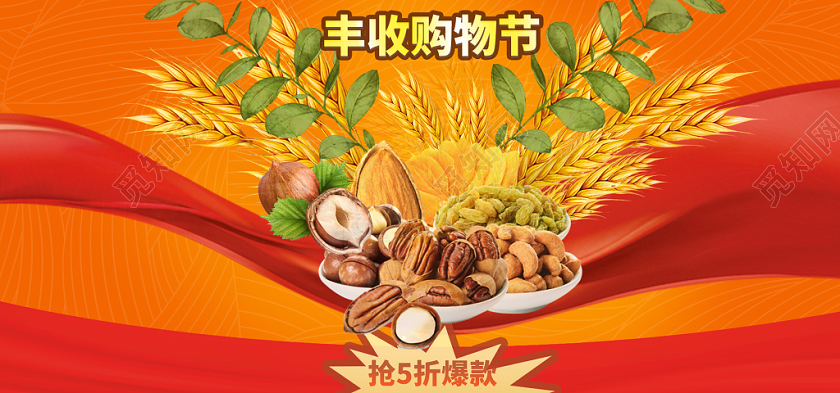 秋天秋季电商淘宝简约丰收购物节零食类海报模板