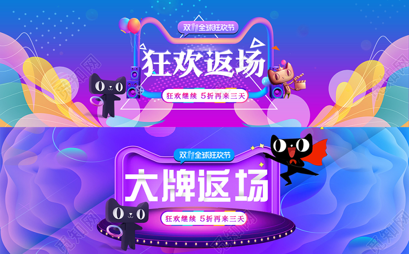 电商淘宝双11狂欢返场通用banner