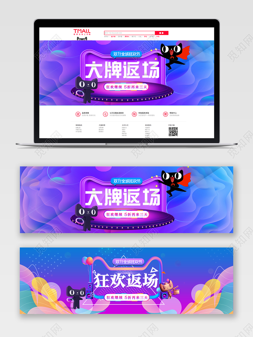 电商淘宝双11狂欢返场通用banner