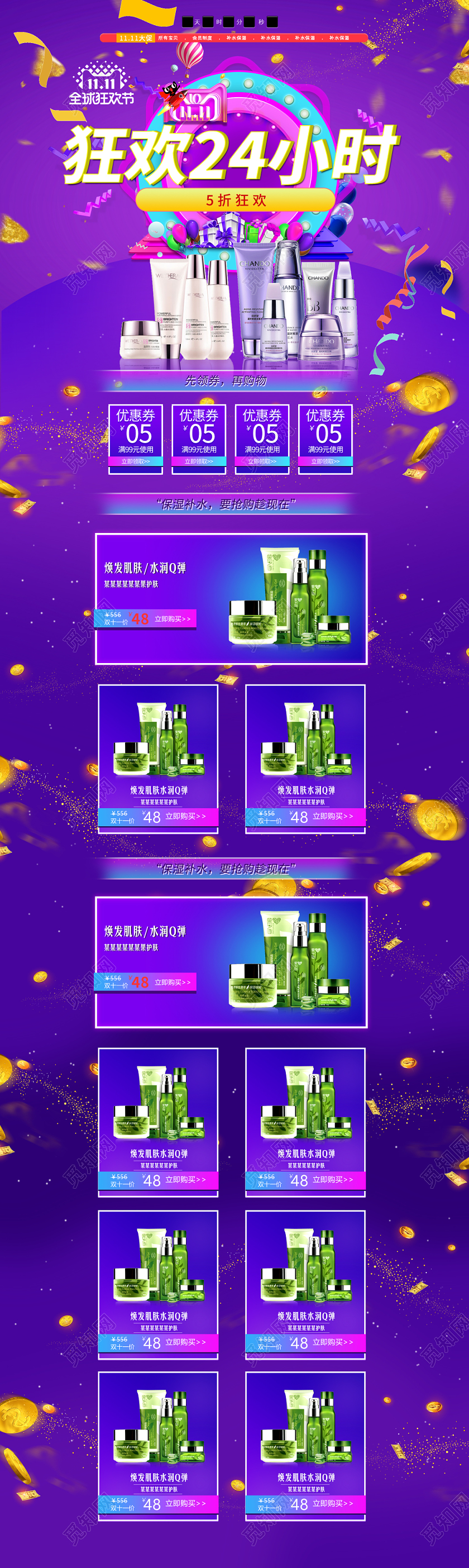 电商淘宝双十一狂欢24小时美妆护肤品类全套通用详情