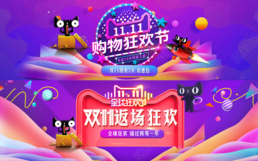 电商淘宝双十一大牌返场通用banner