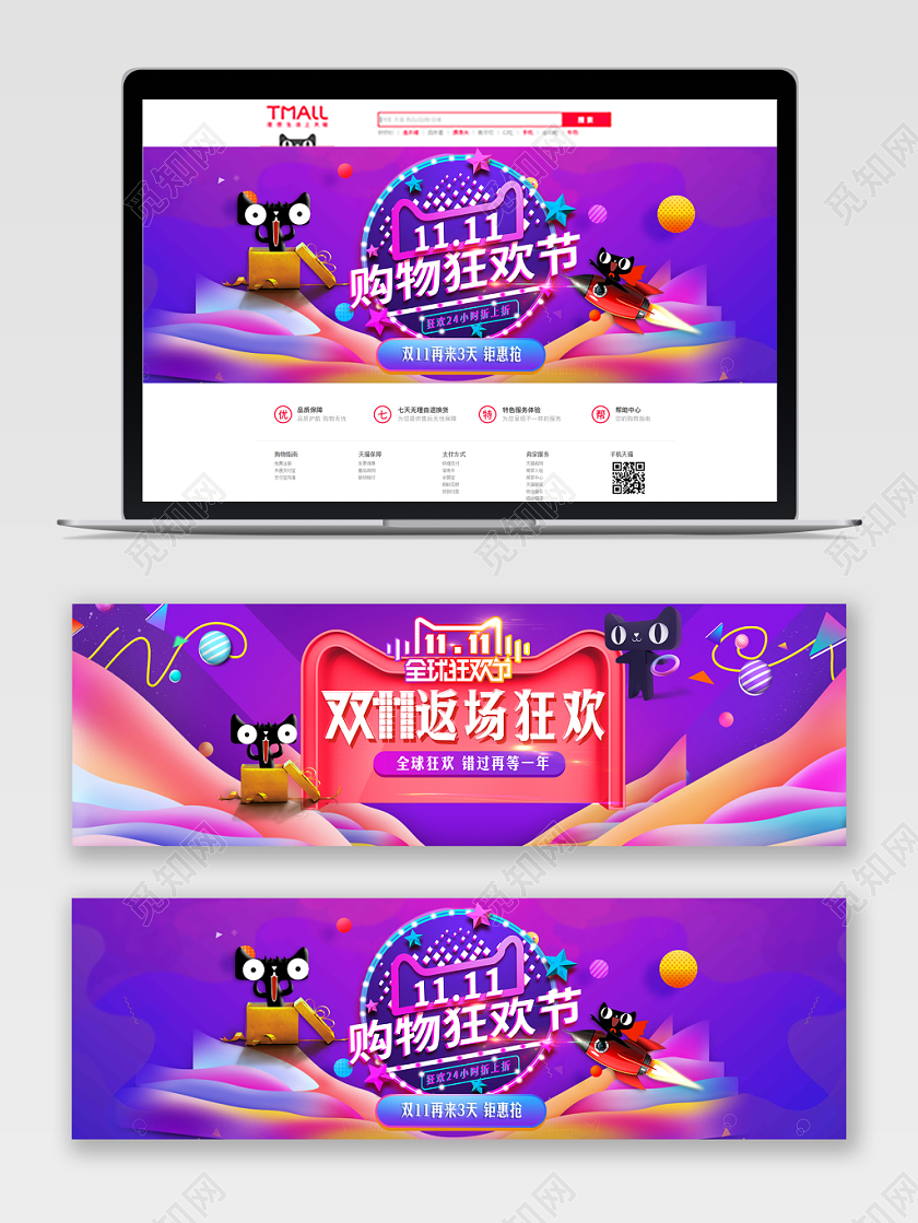 电商淘宝双十一大牌返场通用banner
