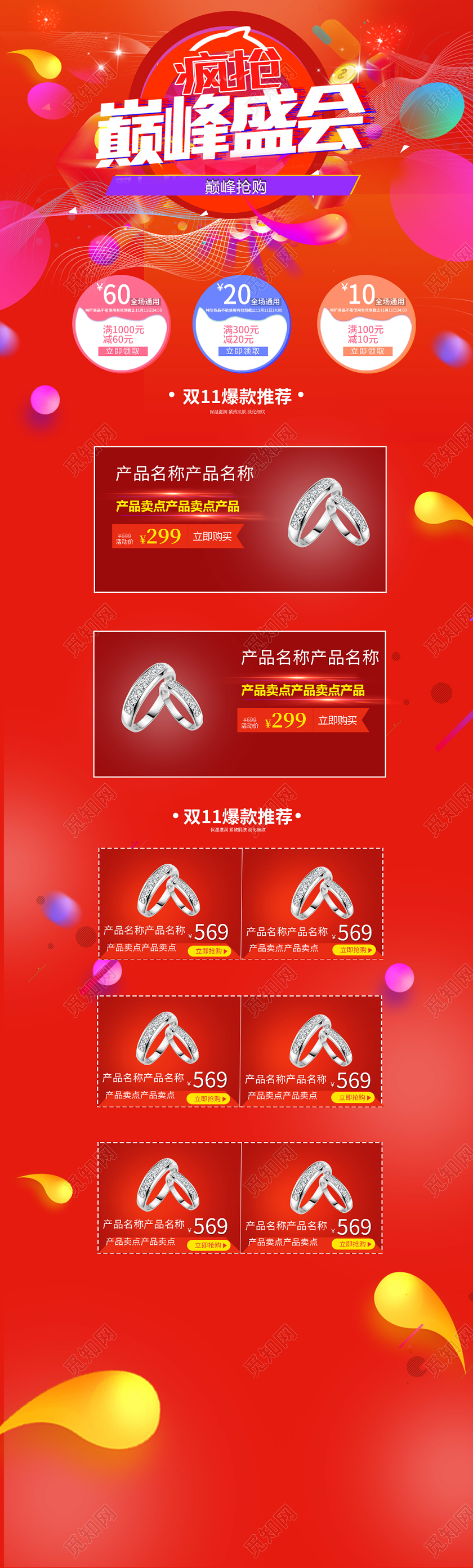 电商淘宝时尚双十一疯抢巅峰盛会PC端首页