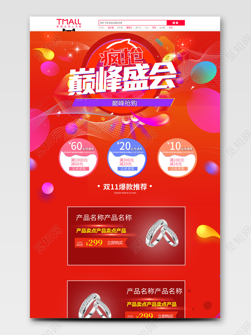 电商淘宝时尚双十一疯抢巅峰盛会PC端首页