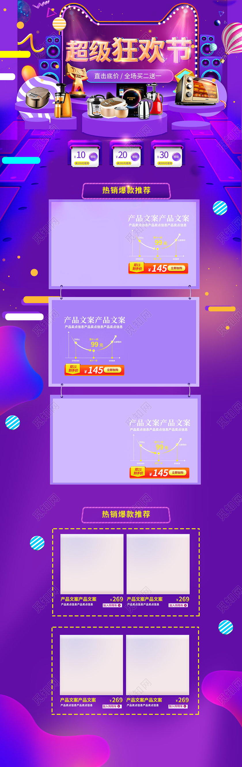 电商淘宝双十一炫酷超级狂欢节节日庆典PC端首页