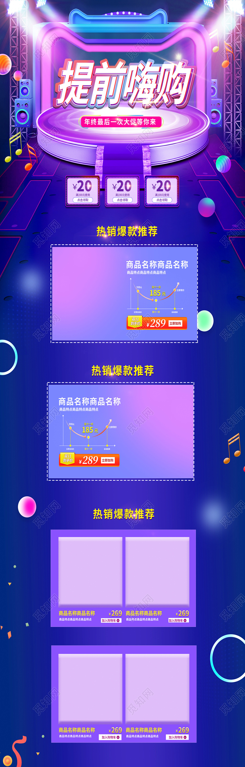 电商淘宝炫酷双十一提前嗨购节日庆典PC端首页