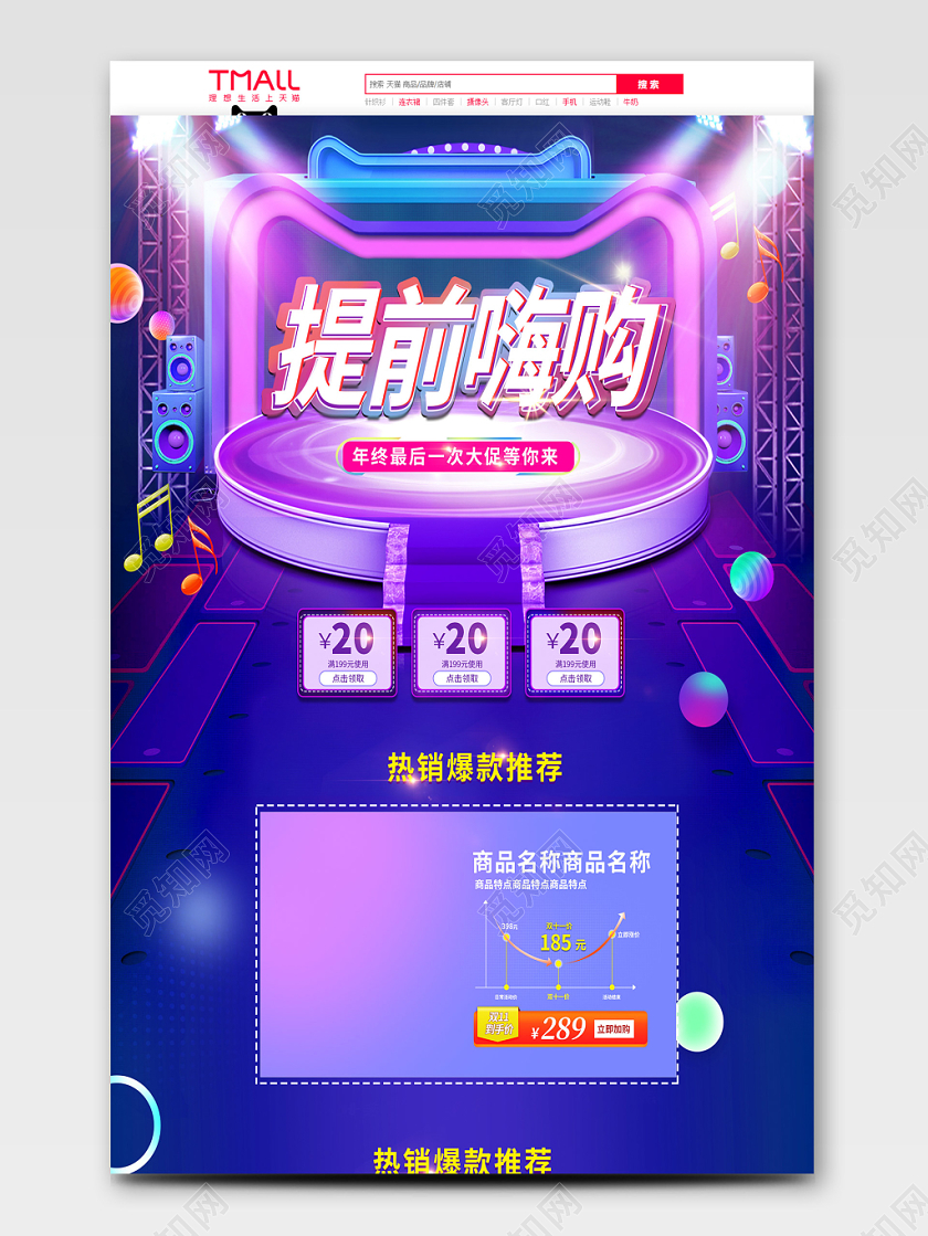 电商淘宝炫酷双十一提前嗨购节日庆典PC端首页