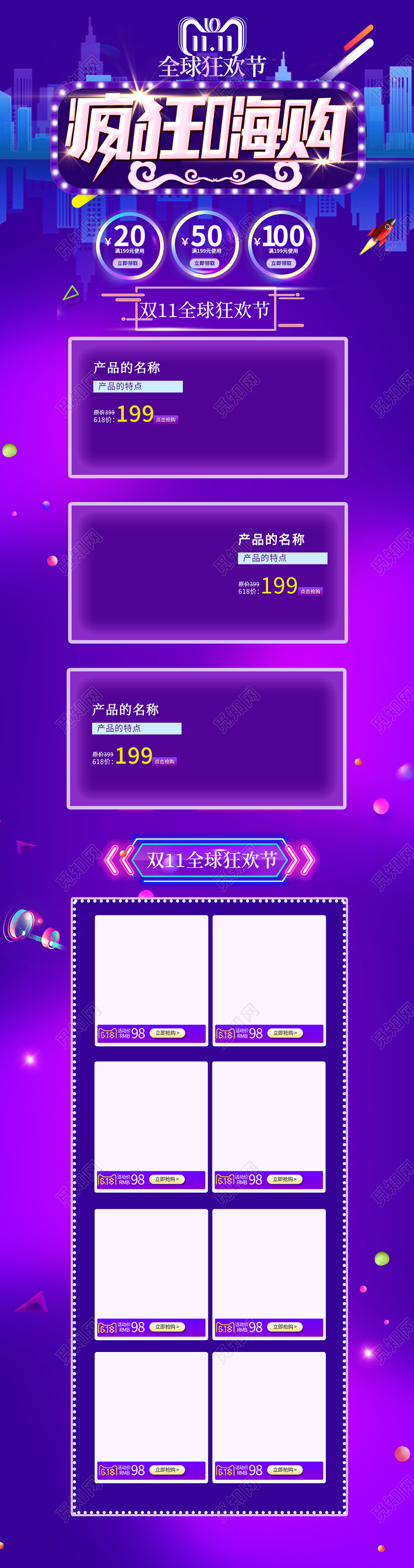 电商淘宝时尚双十一疯狂嗨购节日庆典PC端首页