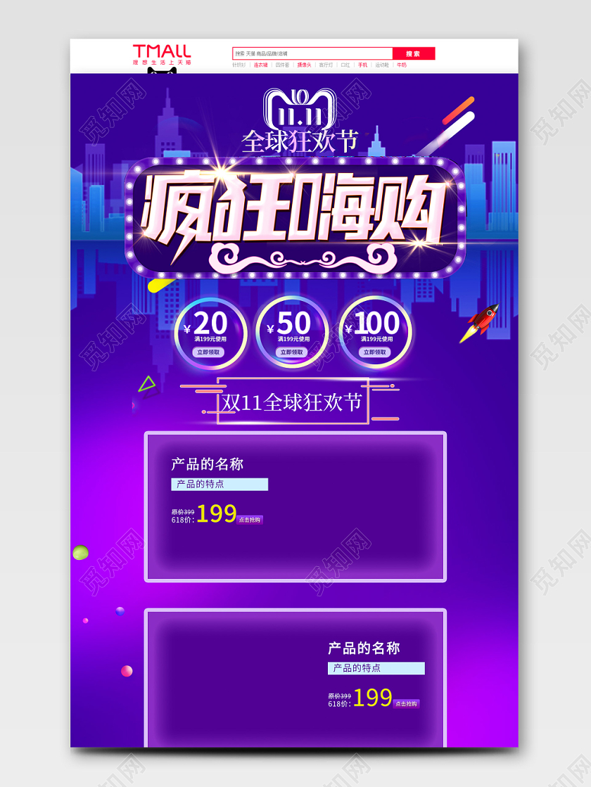 电商淘宝时尚双十一疯狂嗨购节日庆典PC端首页