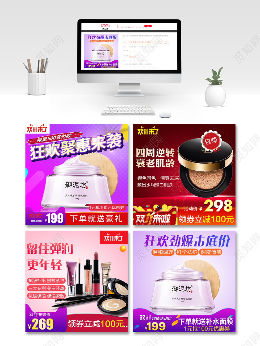 电商淘宝双十一购物狂欢节化妆品护肤品通用主图模板