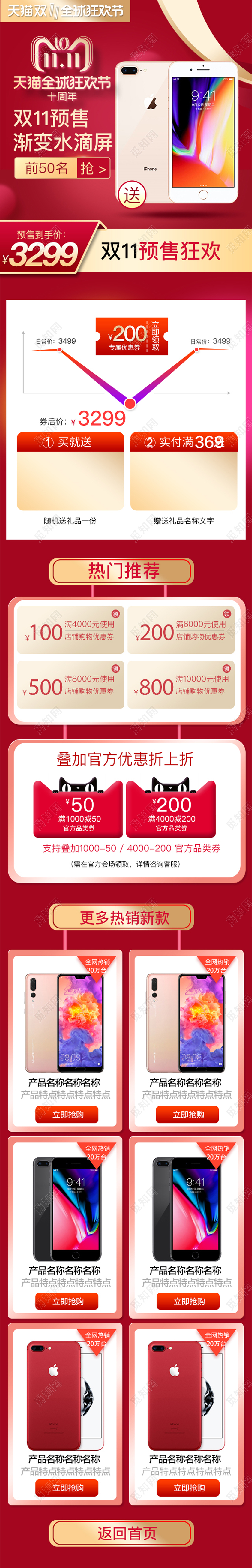 电商淘宝红色大气天猫双十一狂欢节数码手机促销详情页