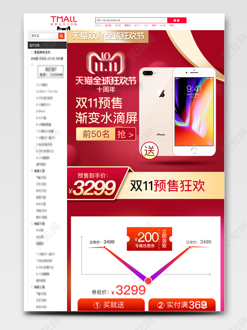 电商淘宝红色大气天猫双十一狂欢节数码手机促销详情页