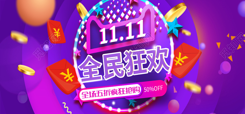 电商淘宝潮流双十一全民狂欢疯狂24小时banner