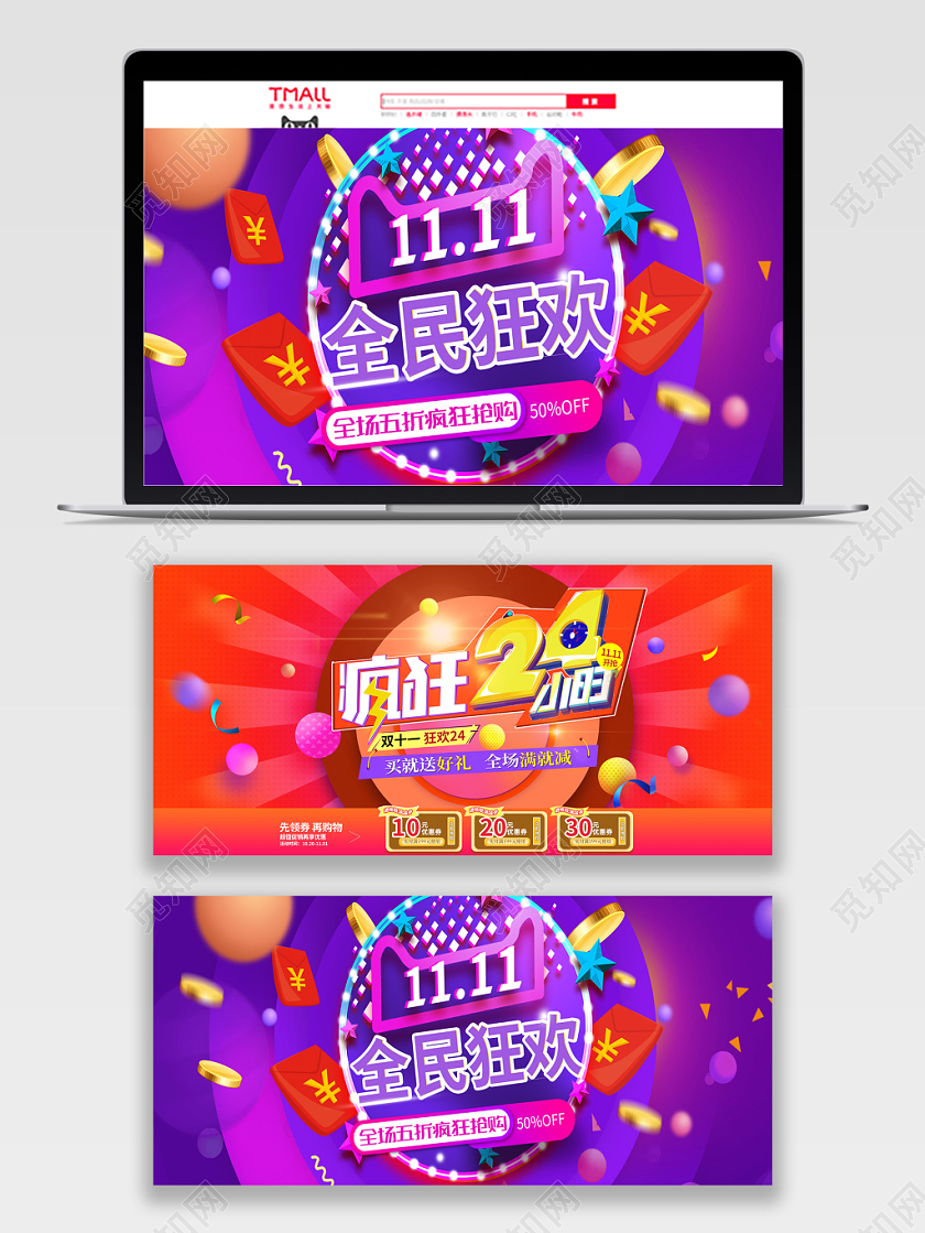 电商淘宝潮流双十一全民狂欢疯狂24小时banner