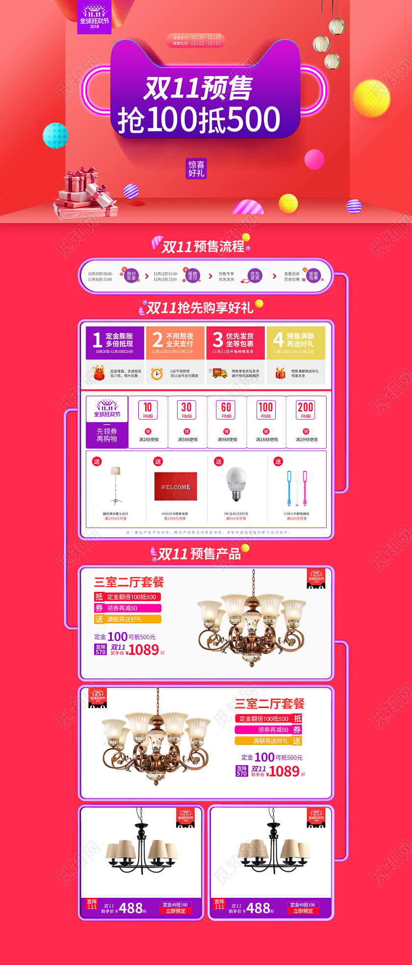 电商淘宝双11预售双十一电商PC端首页