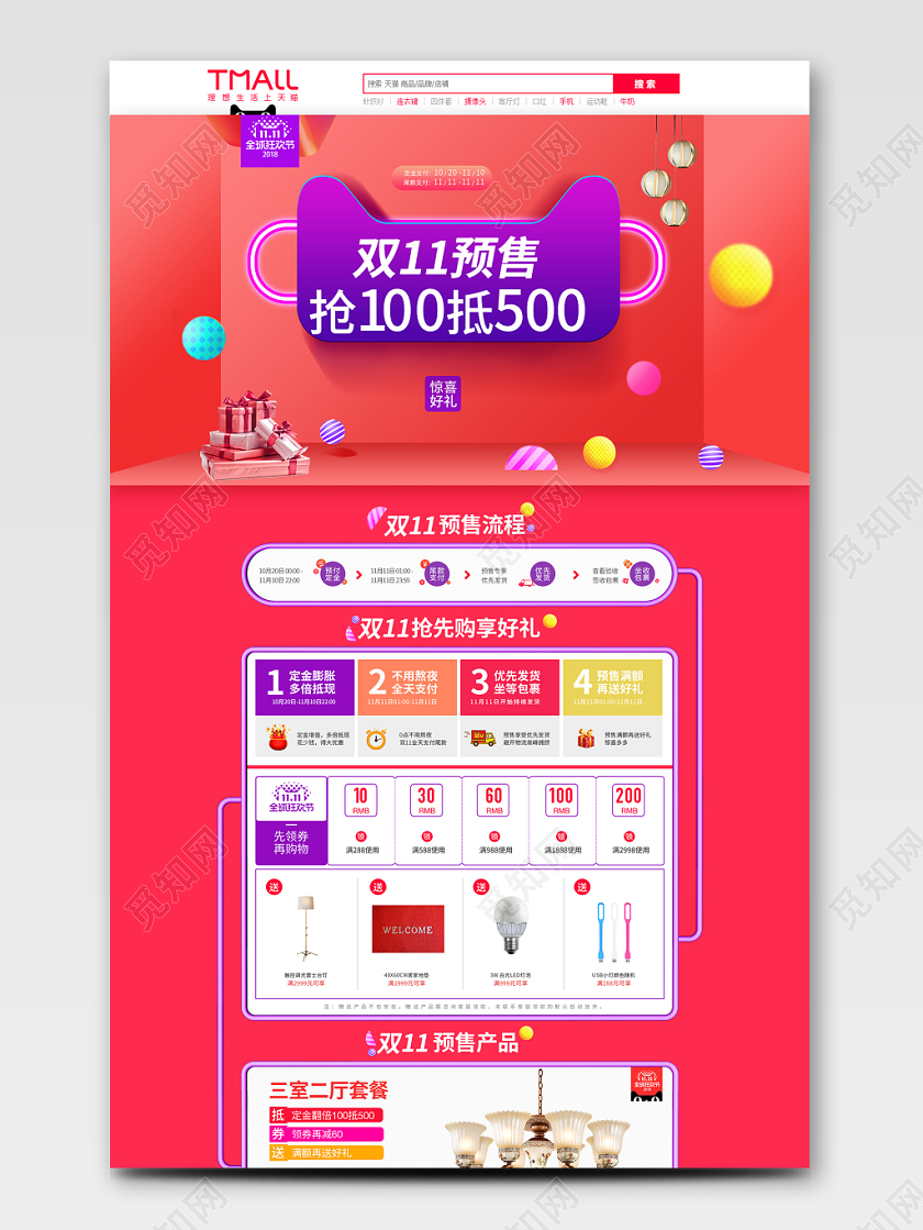 电商淘宝双11预售双十一电商PC端首页