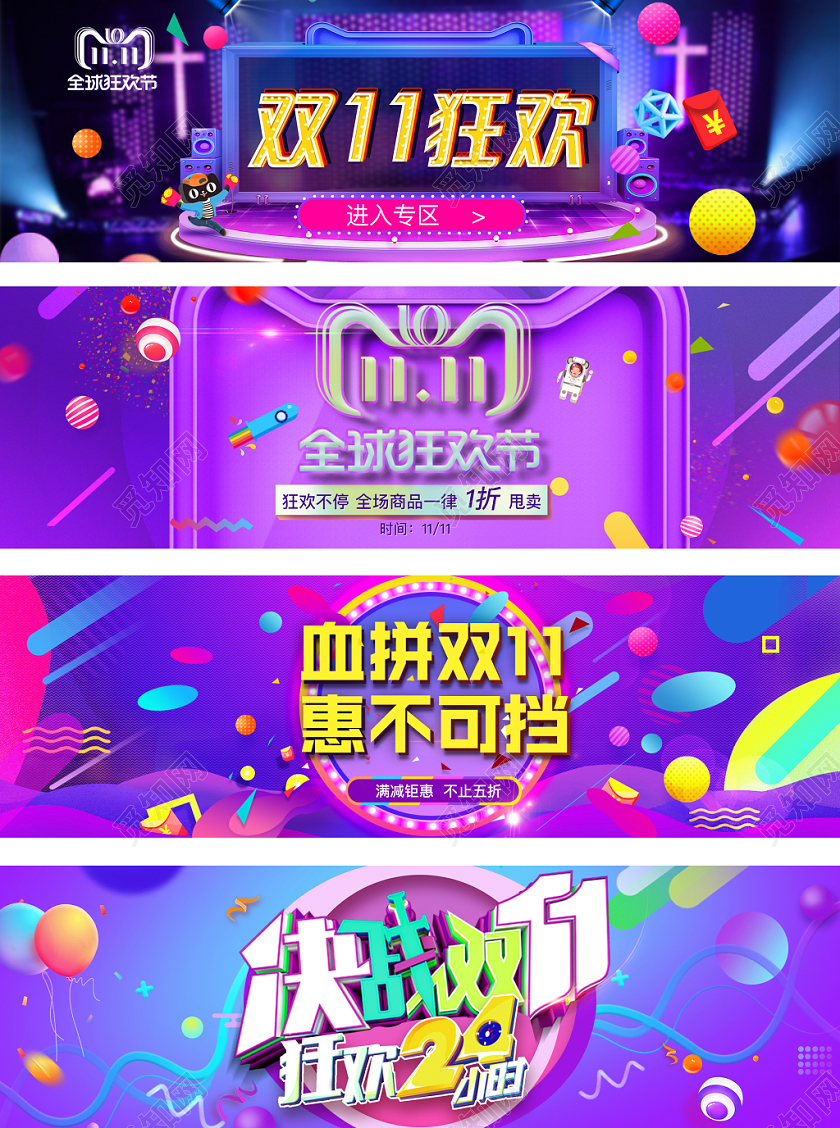 电商淘宝紫色创意双十一狂欢节促销banner