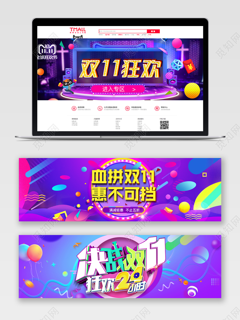 电商淘宝紫色创意双十一狂欢节促销banner