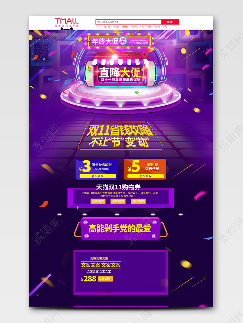 电商淘宝双十一年终大促双十一PC端首页