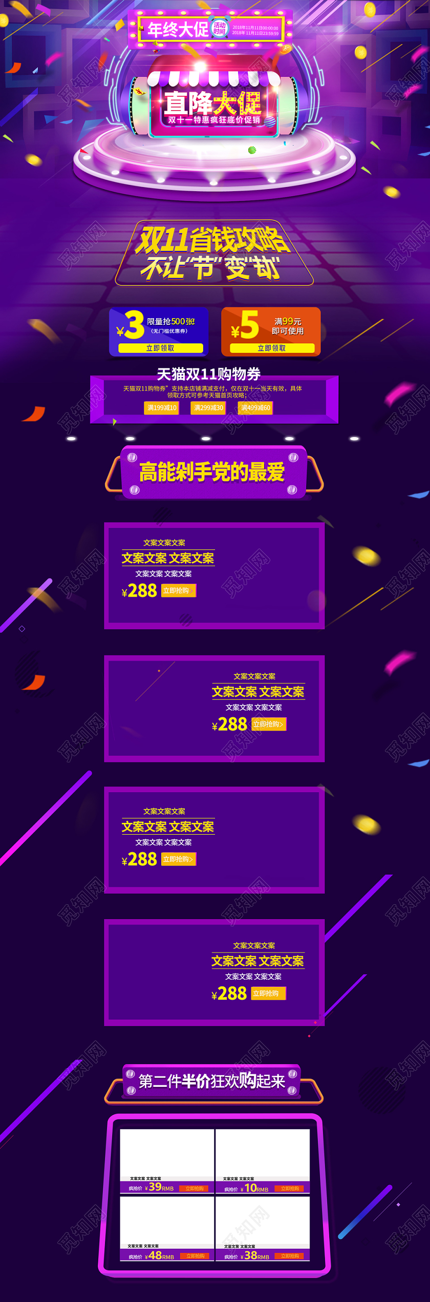 电商淘宝双十一年终大促双十一PC端首页