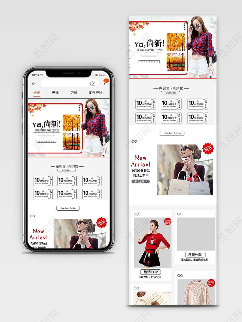电商淘宝时尚简约小清新秋天秋季女装新品店铺促销手机端首页模板