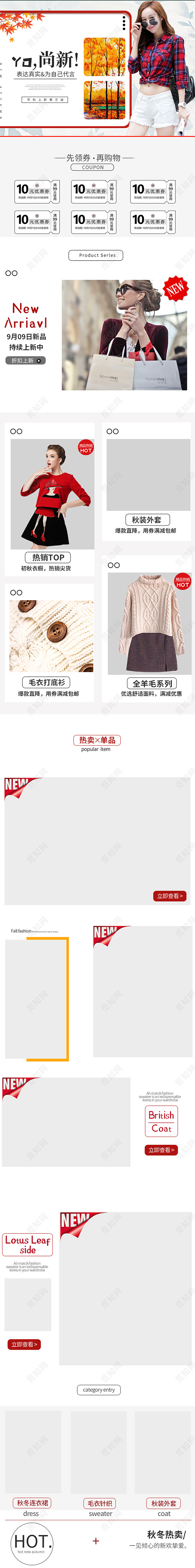 电商淘宝时尚简约小清新秋天秋季女装新品店铺促销手机端首页模板