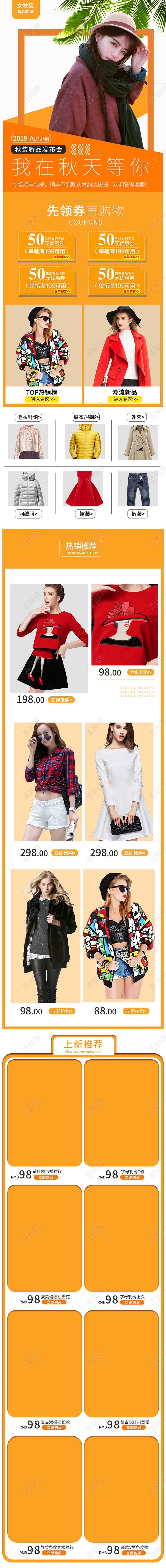 电商淘宝时尚简约秋天秋季女装新品上市店铺促销手机端首页模板