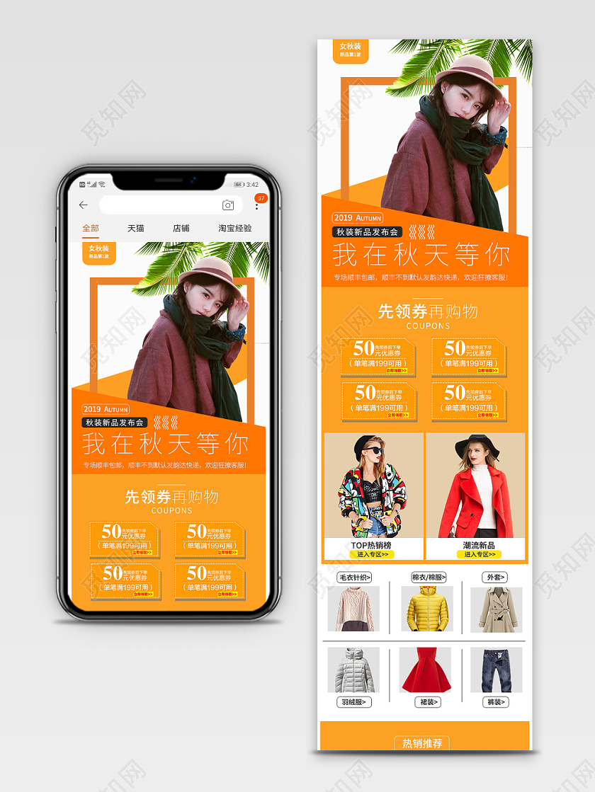 电商淘宝时尚简约秋天秋季女装新品上市店铺促销手机端首页模板