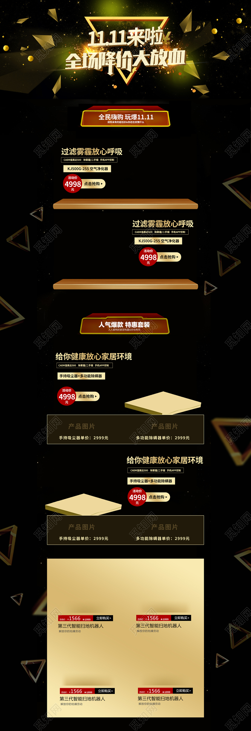 电商淘宝双十一降价大放血电器类通用首页