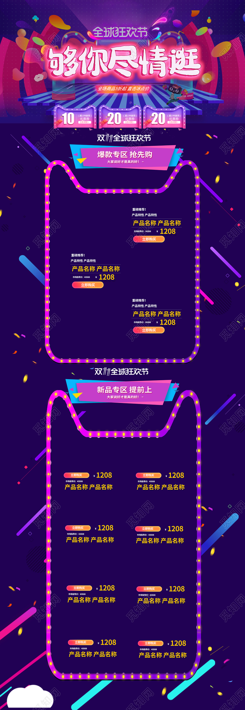 电商淘宝双十一尽情逛电器类通用